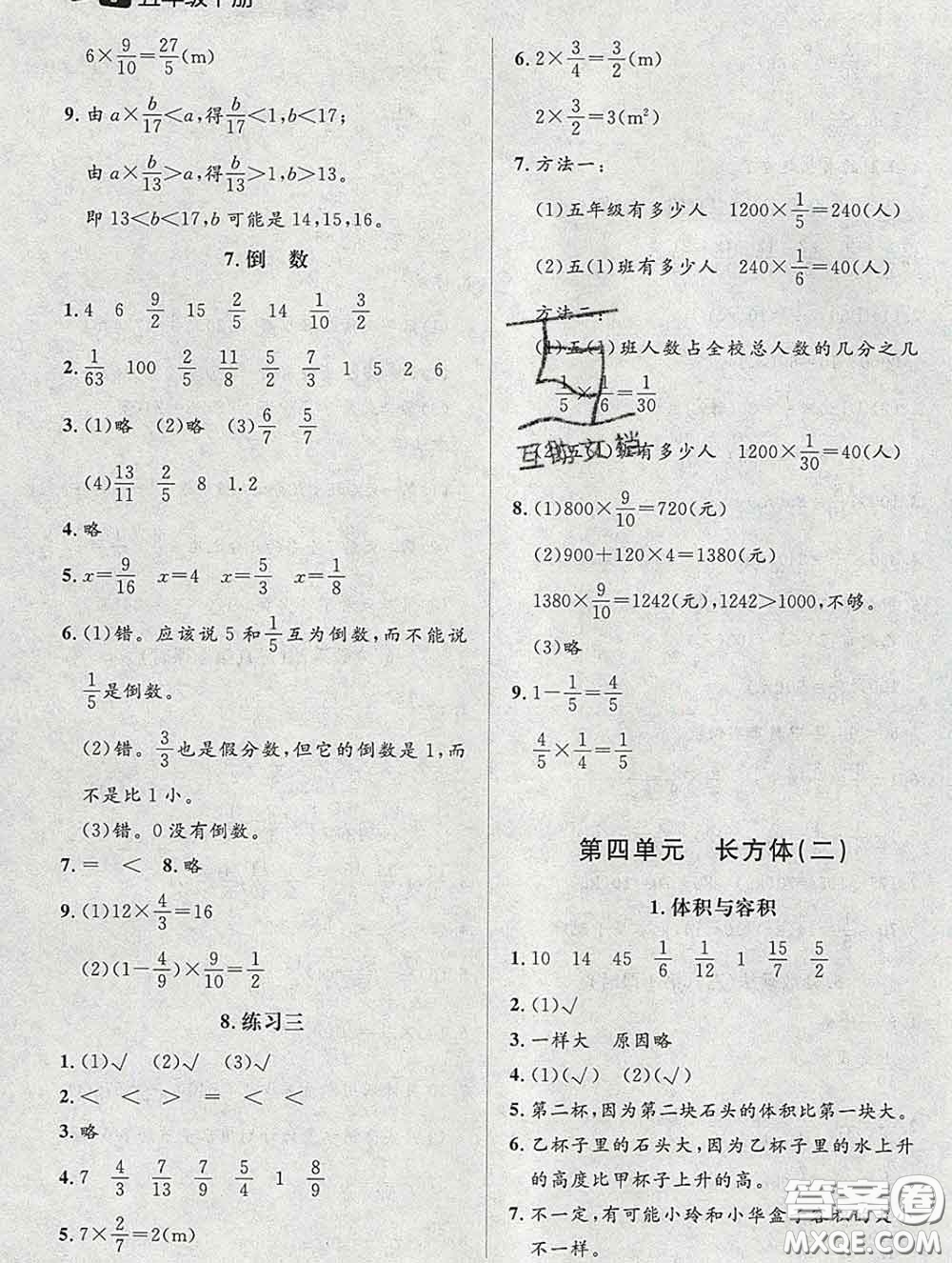 北京師范大學(xué)出版社2020春課堂精練五年級(jí)數(shù)學(xué)下冊(cè)北師版答案