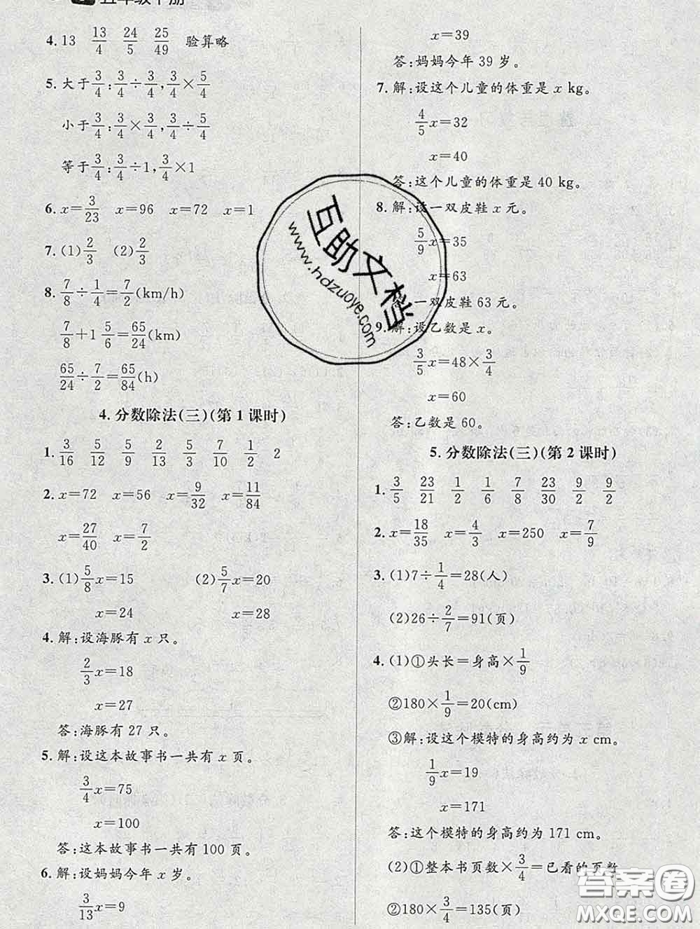 北京師范大學(xué)出版社2020春課堂精練五年級(jí)數(shù)學(xué)下冊(cè)北師版答案