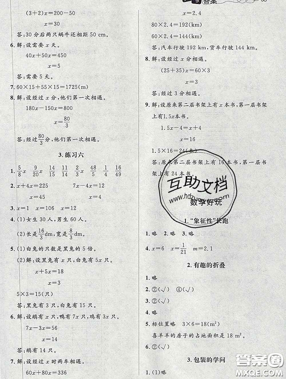 北京師范大學(xué)出版社2020春課堂精練五年級(jí)數(shù)學(xué)下冊(cè)北師版答案