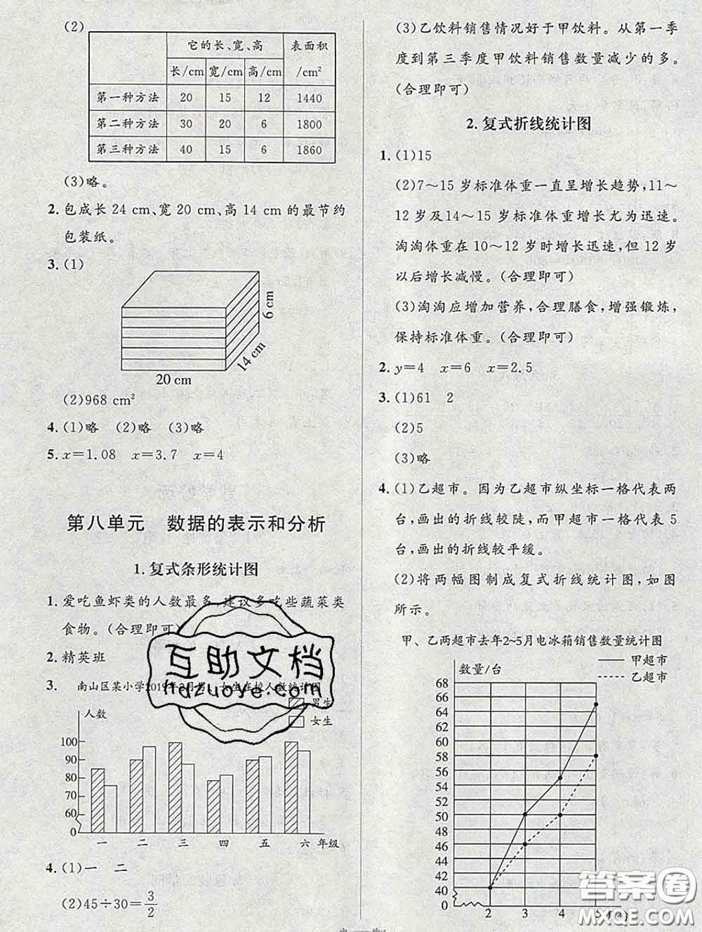 北京師范大學(xué)出版社2020春課堂精練五年級(jí)數(shù)學(xué)下冊(cè)北師版答案