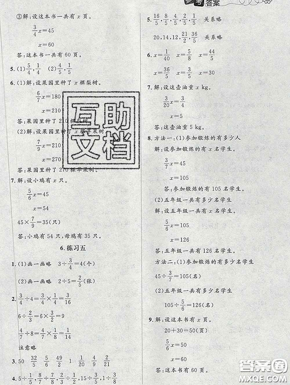 北京師范大學(xué)出版社2020春課堂精練五年級(jí)數(shù)學(xué)下冊(cè)北師版答案