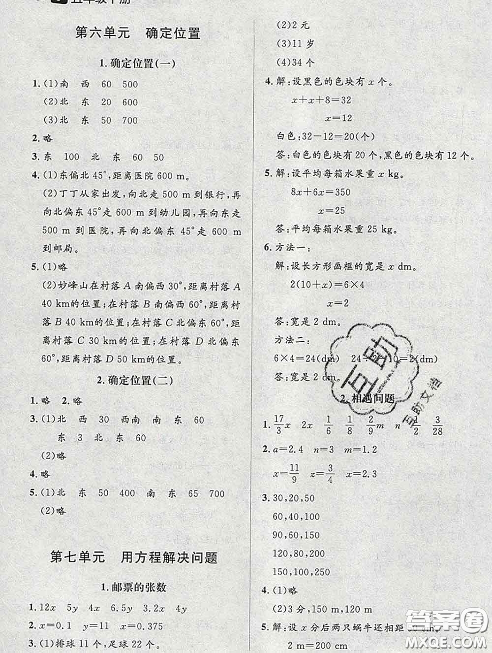 北京師范大學(xué)出版社2020春課堂精練五年級(jí)數(shù)學(xué)下冊(cè)北師版答案