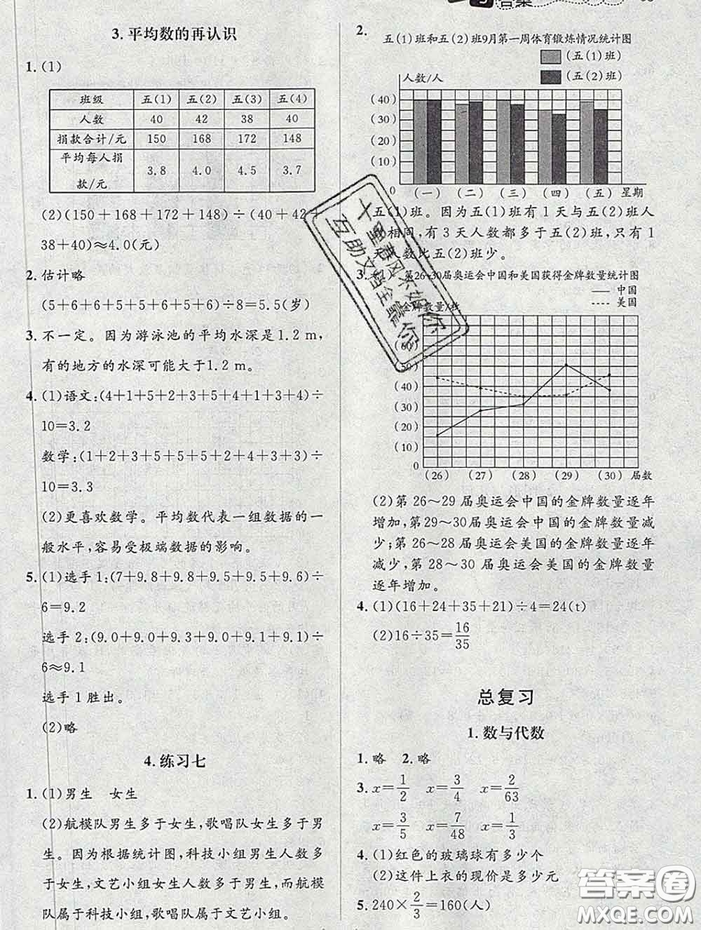 北京師范大學(xué)出版社2020春課堂精練五年級(jí)數(shù)學(xué)下冊(cè)北師版答案