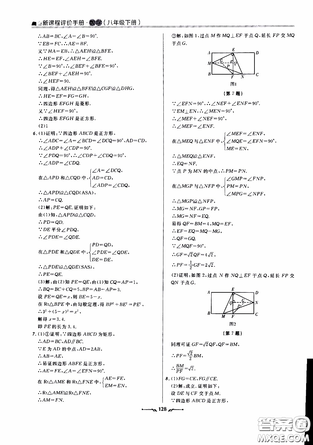 遼寧師范大學(xué)出版社2021新課程評價(jià)手冊八年級數(shù)學(xué)下冊答案