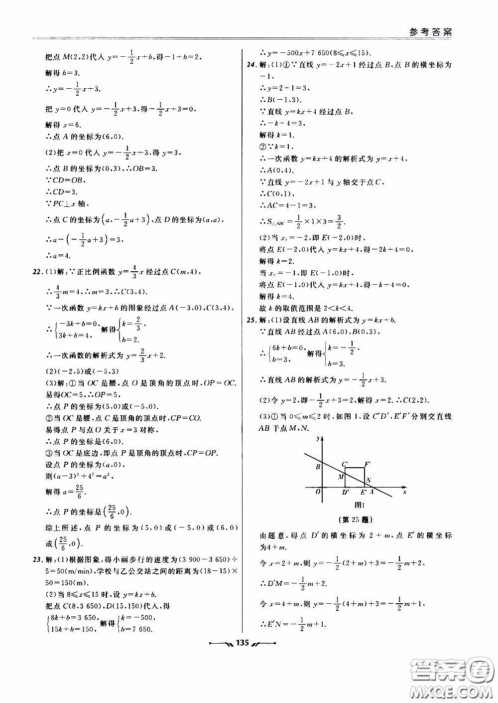 遼寧師范大學(xué)出版社2021新課程評價(jià)手冊八年級數(shù)學(xué)下冊答案