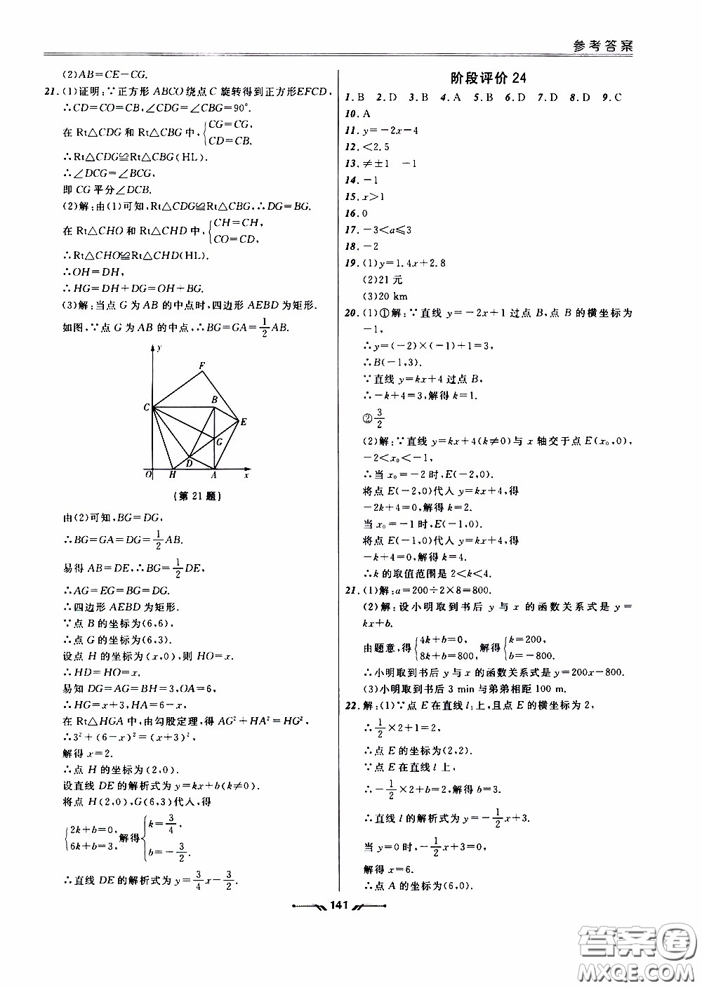 遼寧師范大學(xué)出版社2021新課程評價(jià)手冊八年級數(shù)學(xué)下冊答案