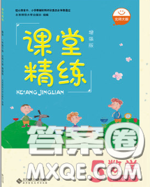 2020新版課堂精練五年級(jí)數(shù)學(xué)下冊(cè)北師版增強(qiáng)版答案