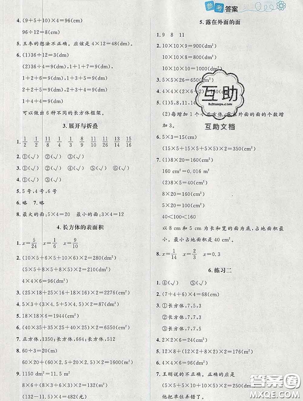 2020新版課堂精練五年級(jí)數(shù)學(xué)下冊(cè)北師版增強(qiáng)版答案