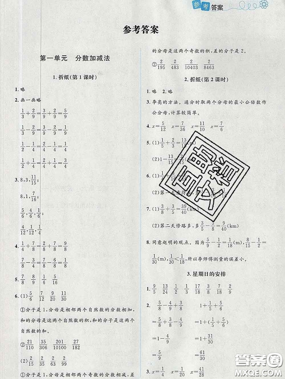 2020新版課堂精練五年級(jí)數(shù)學(xué)下冊(cè)北師版增強(qiáng)版答案