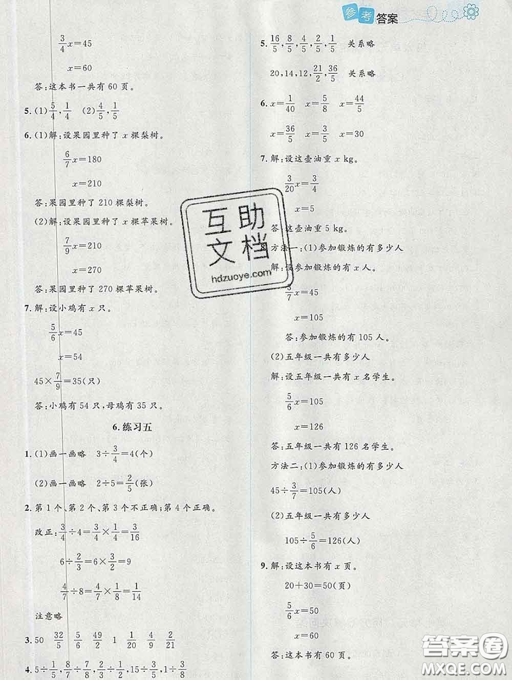 2020新版課堂精練五年級(jí)數(shù)學(xué)下冊(cè)北師版增強(qiáng)版答案