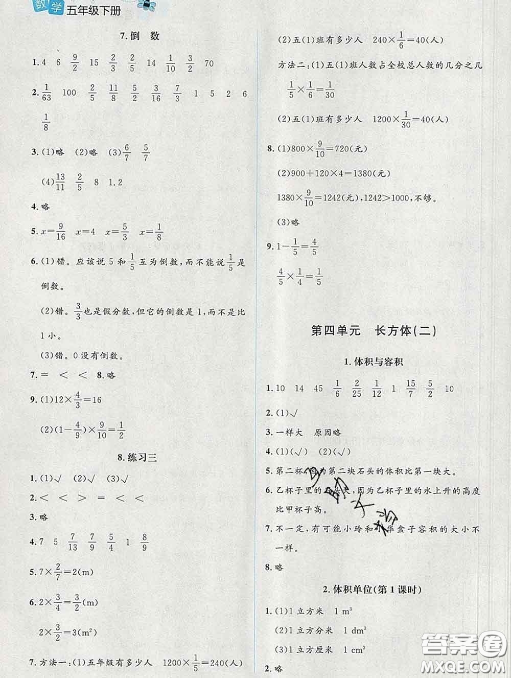 2020新版課堂精練五年級(jí)數(shù)學(xué)下冊(cè)北師版增強(qiáng)版答案