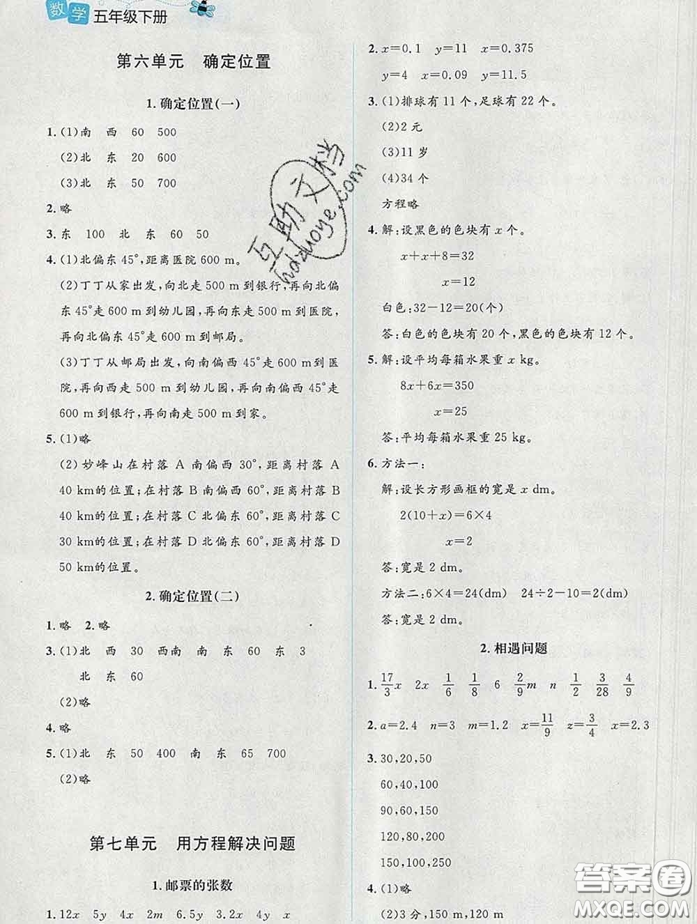 2020新版課堂精練五年級(jí)數(shù)學(xué)下冊(cè)北師版增強(qiáng)版答案