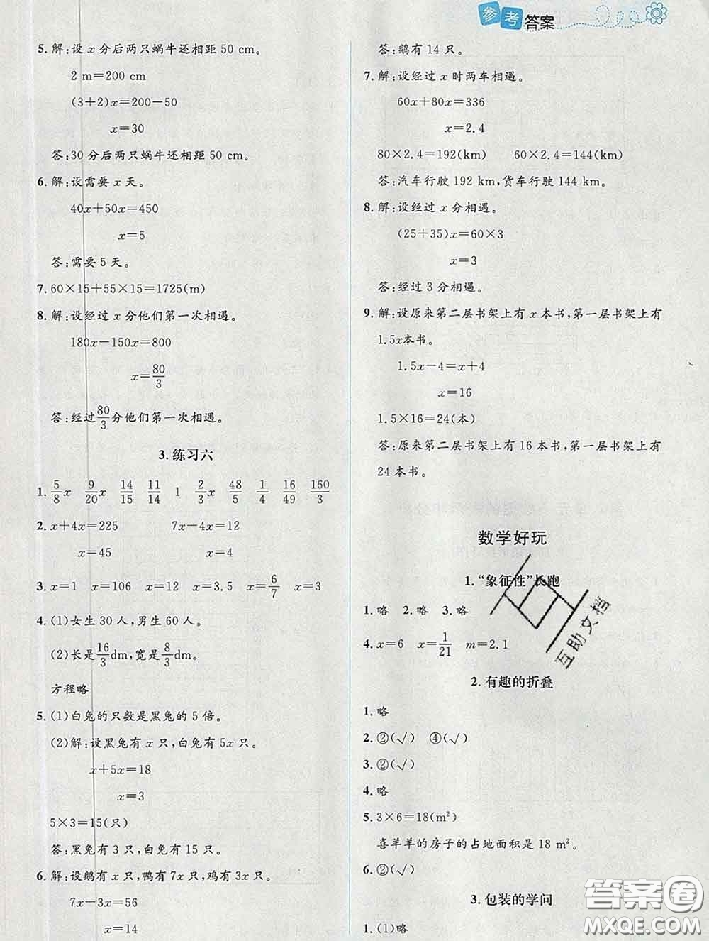 2020新版課堂精練五年級(jí)數(shù)學(xué)下冊(cè)北師版增強(qiáng)版答案