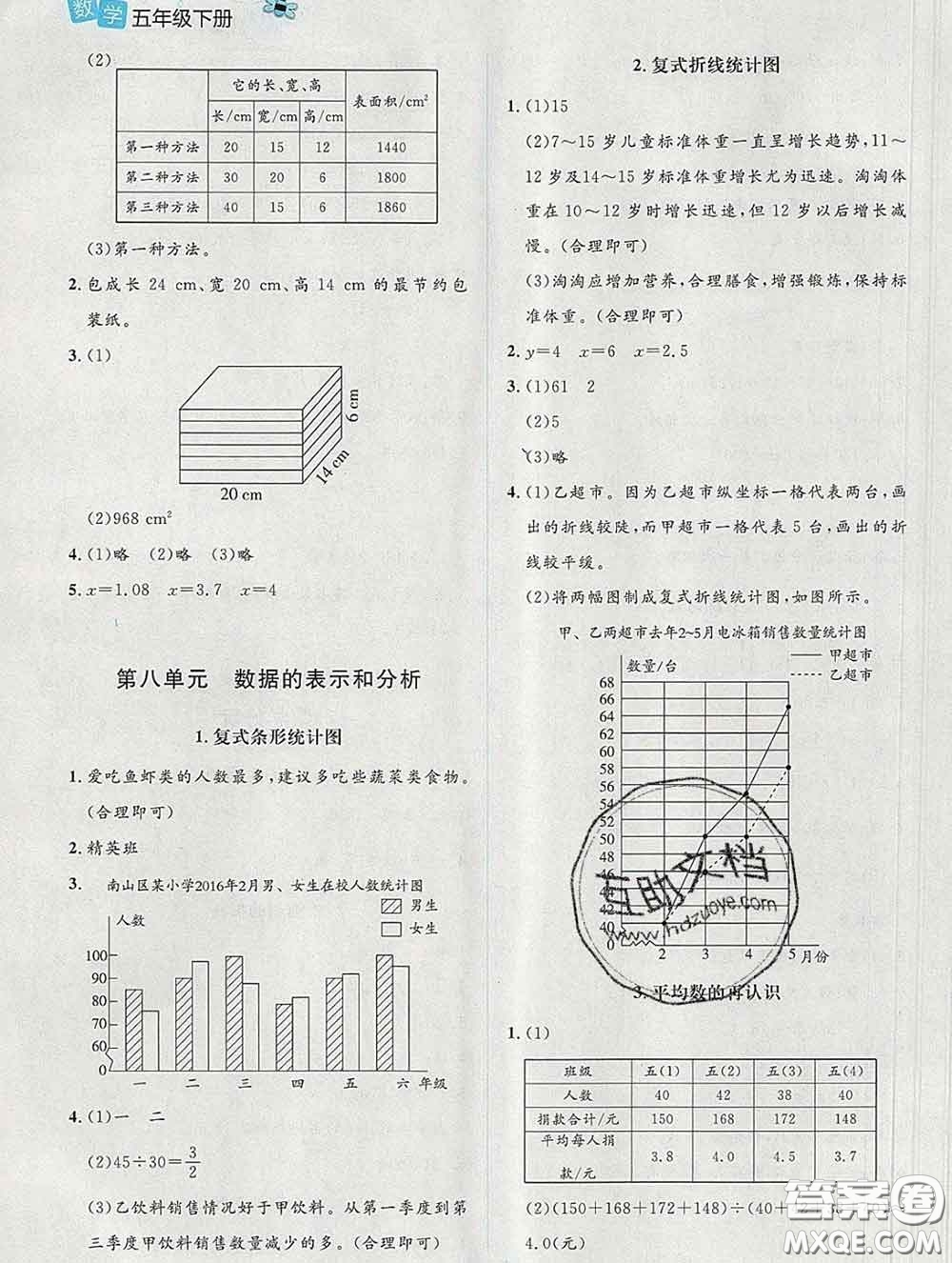 2020新版課堂精練五年級(jí)數(shù)學(xué)下冊(cè)北師版增強(qiáng)版答案