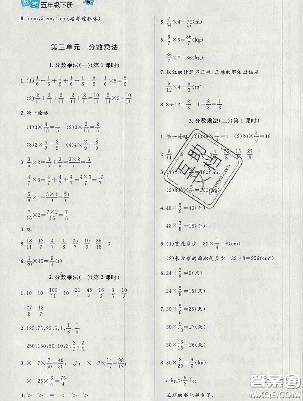 2020新版課堂精練五年級(jí)數(shù)學(xué)下冊(cè)北師版增強(qiáng)版答案