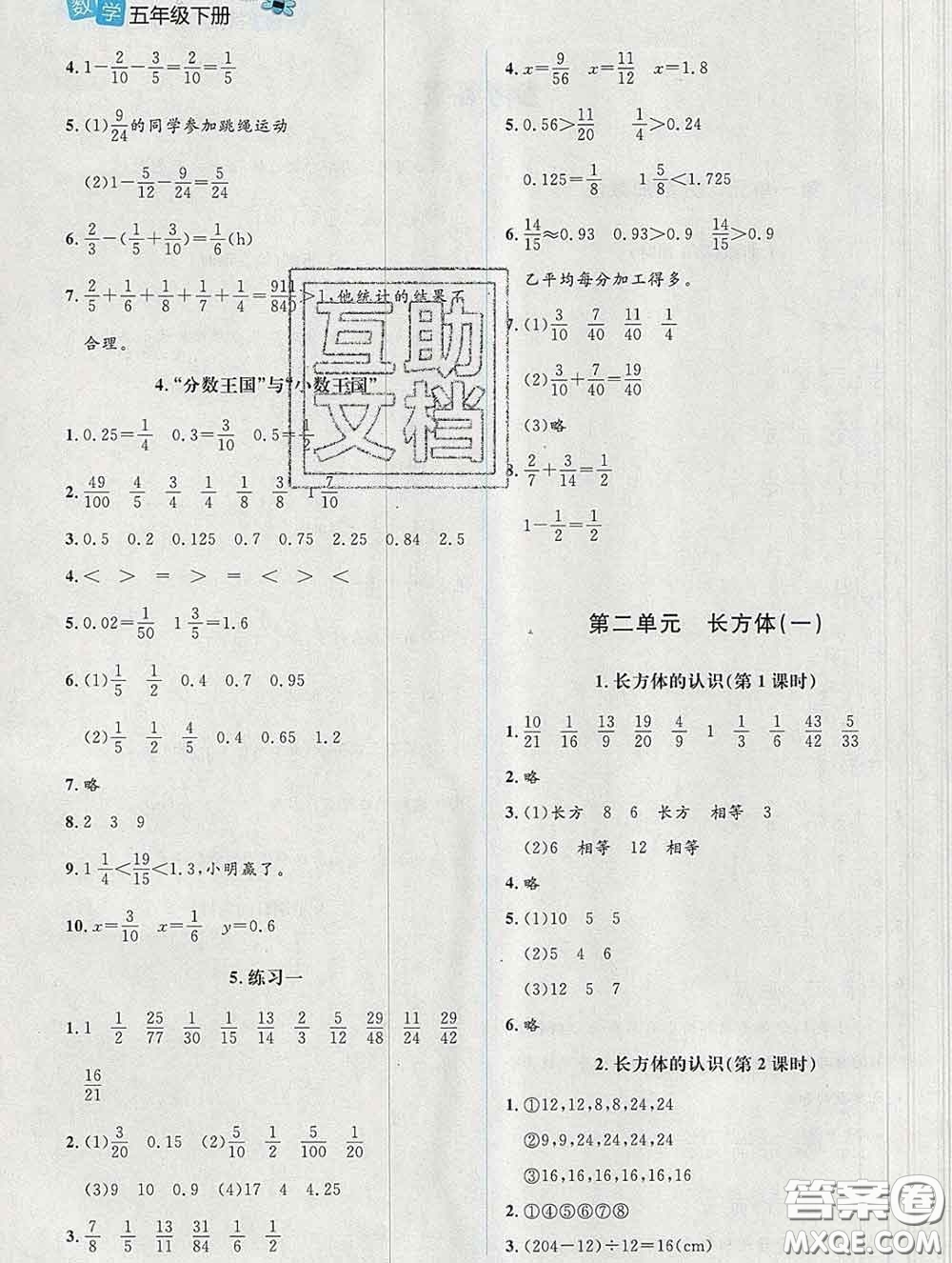 2020新版課堂精練五年級(jí)數(shù)學(xué)下冊(cè)北師版增強(qiáng)版答案