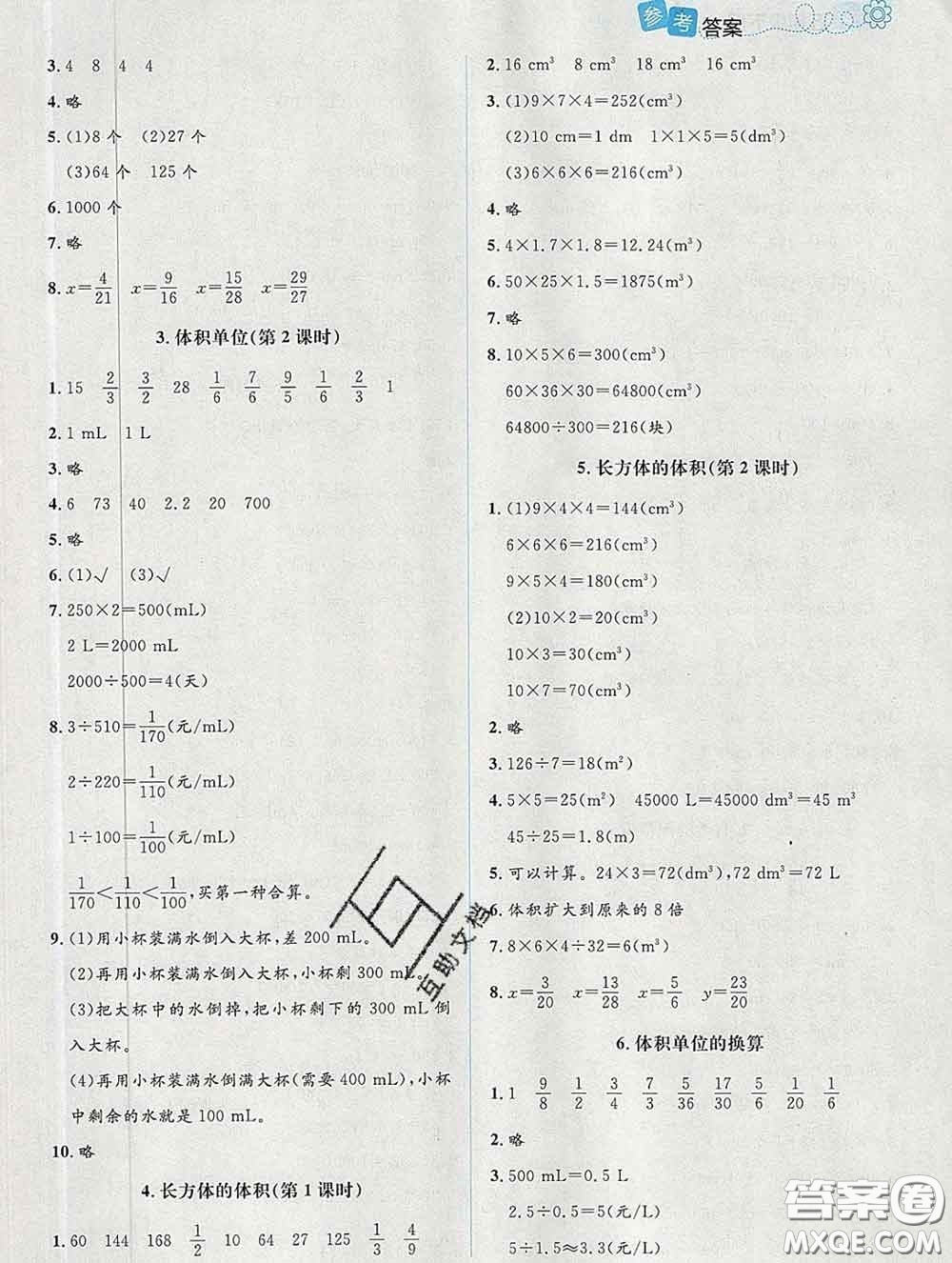 2020新版課堂精練五年級(jí)數(shù)學(xué)下冊(cè)北師版增強(qiáng)版答案