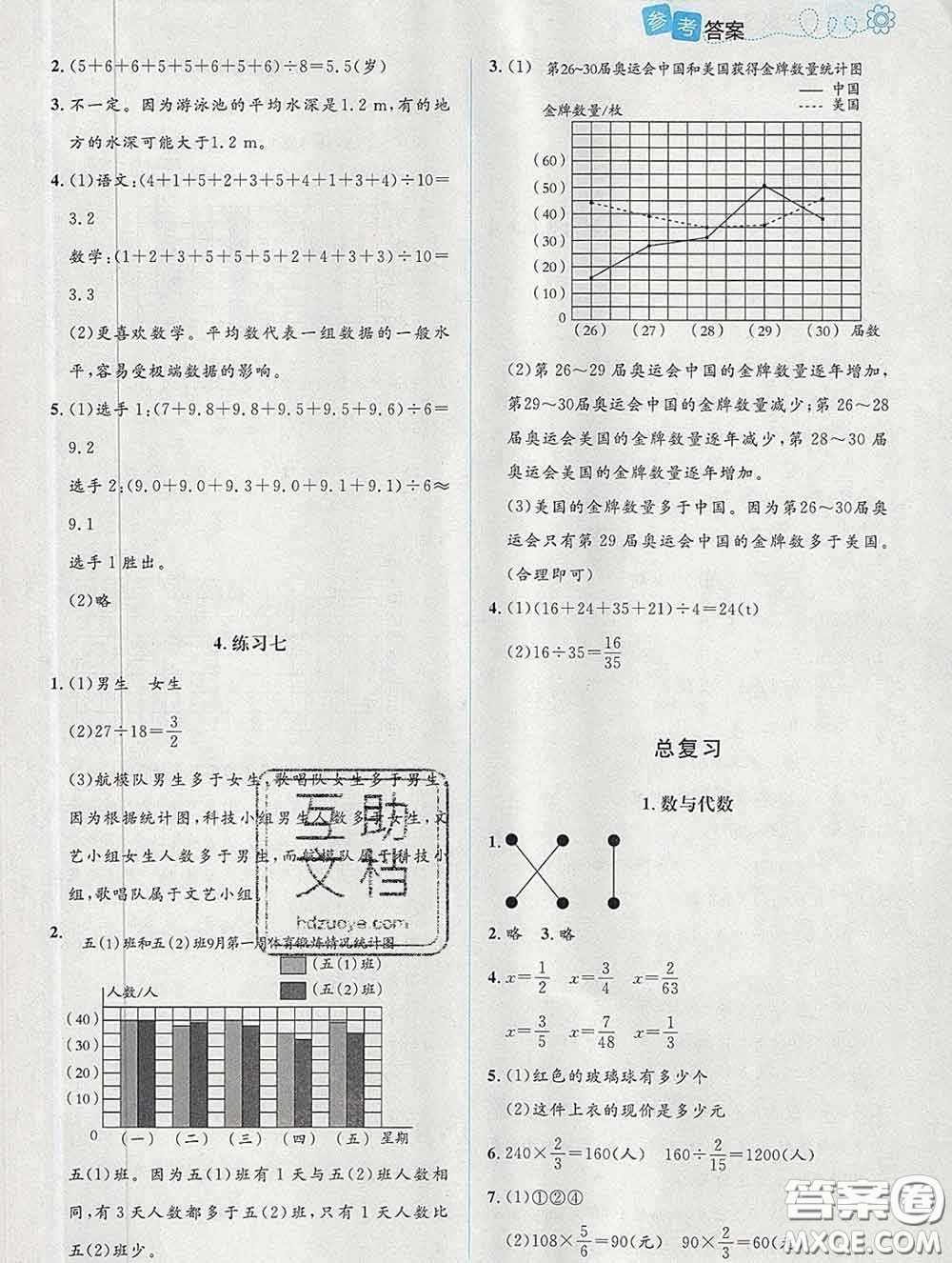 2020新版課堂精練五年級(jí)數(shù)學(xué)下冊(cè)北師版增強(qiáng)版答案