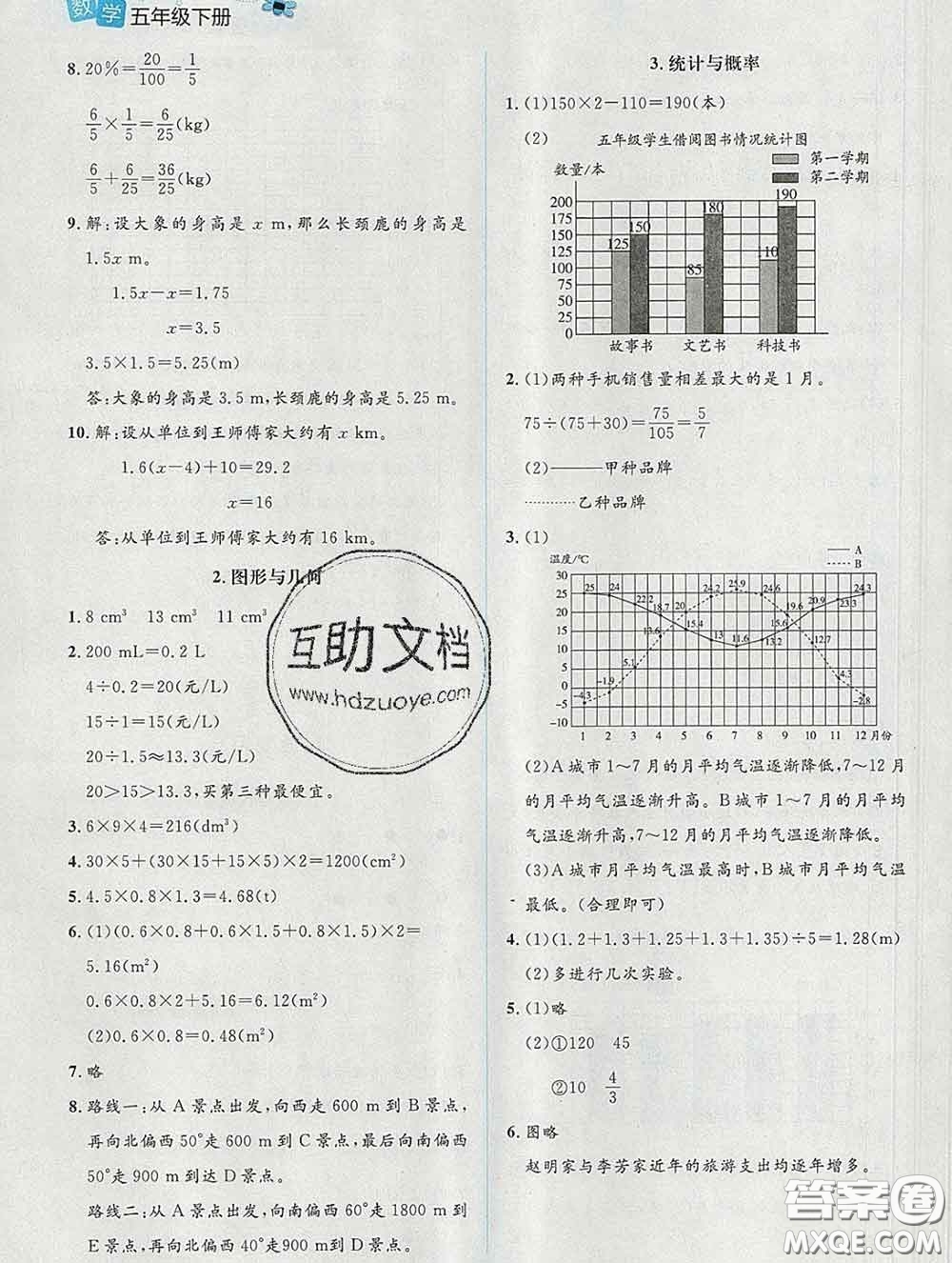 2020新版課堂精練五年級(jí)數(shù)學(xué)下冊(cè)北師版增強(qiáng)版答案