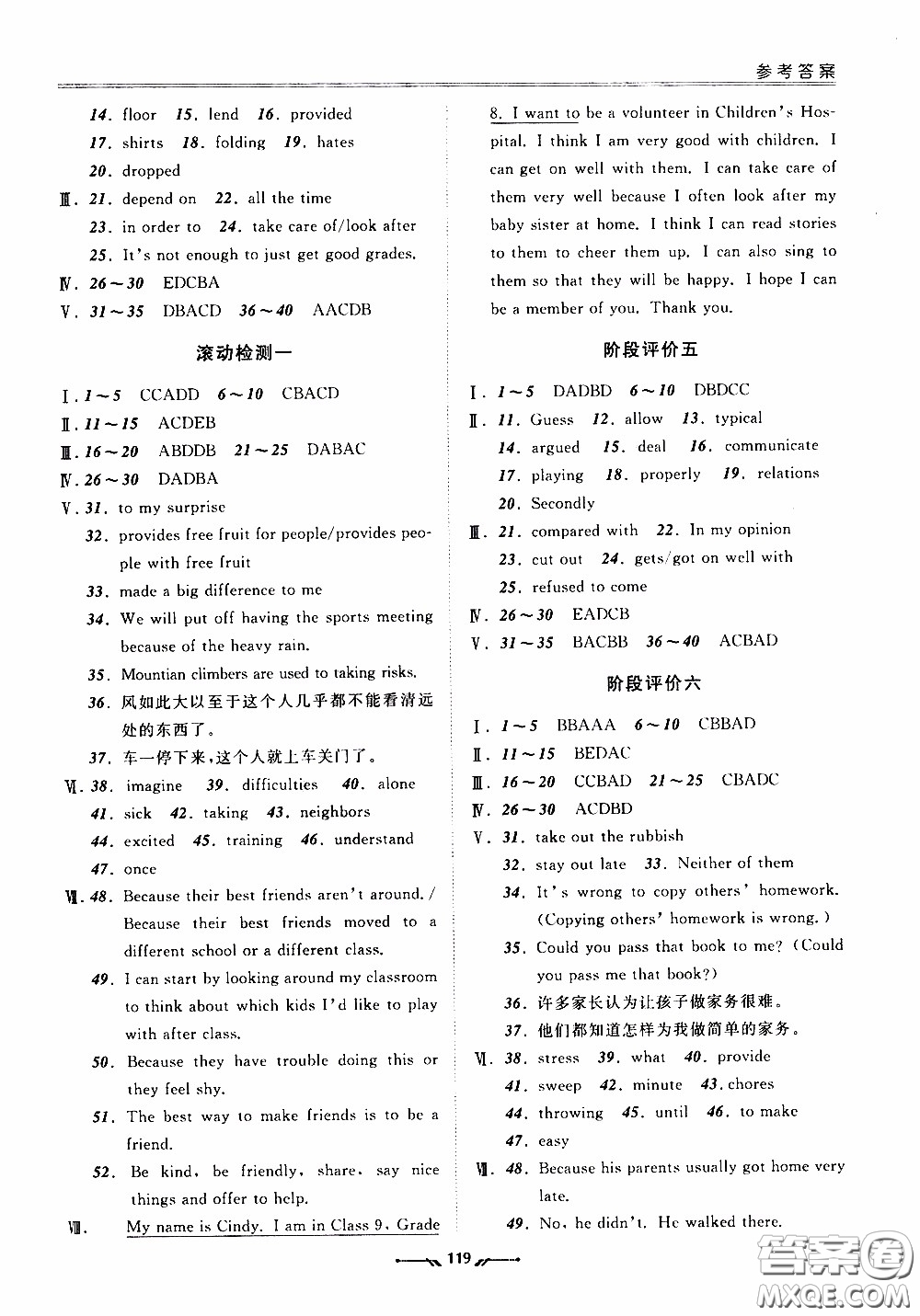 2020年新課程評(píng)價(jià)手冊(cè)英語(yǔ)八年級(jí)下冊(cè)人教版參考答案