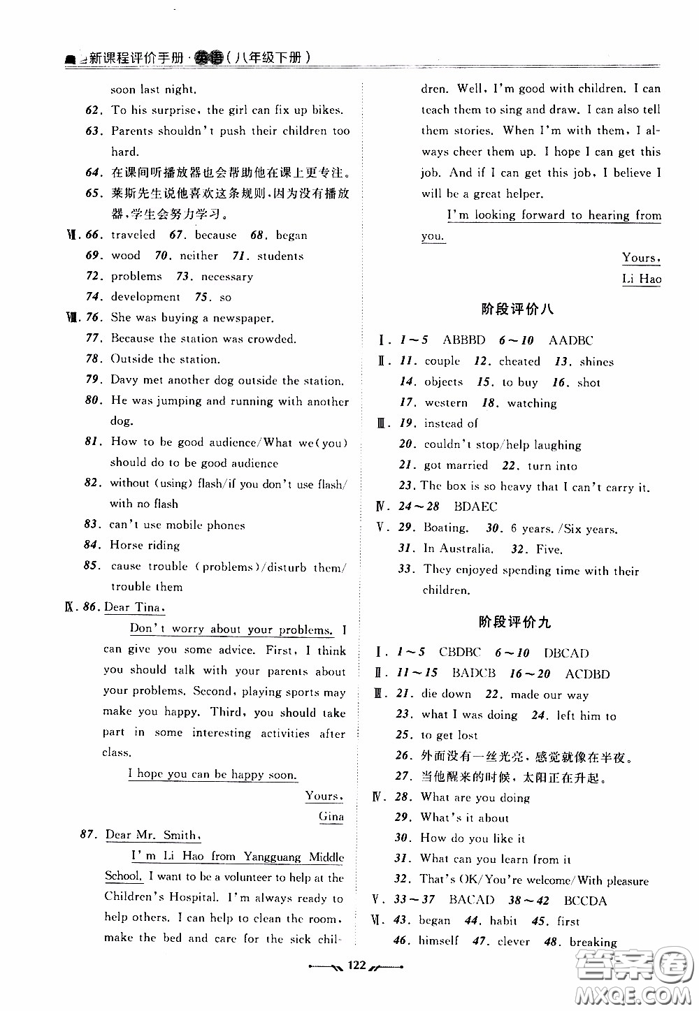 2020年新課程評(píng)價(jià)手冊(cè)英語(yǔ)八年級(jí)下冊(cè)人教版參考答案