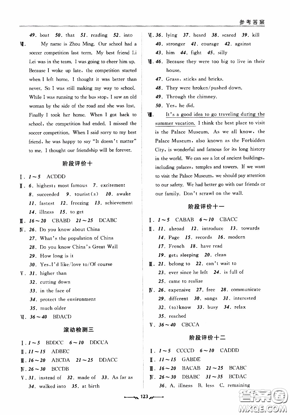 2020年新課程評(píng)價(jià)手冊(cè)英語(yǔ)八年級(jí)下冊(cè)人教版參考答案