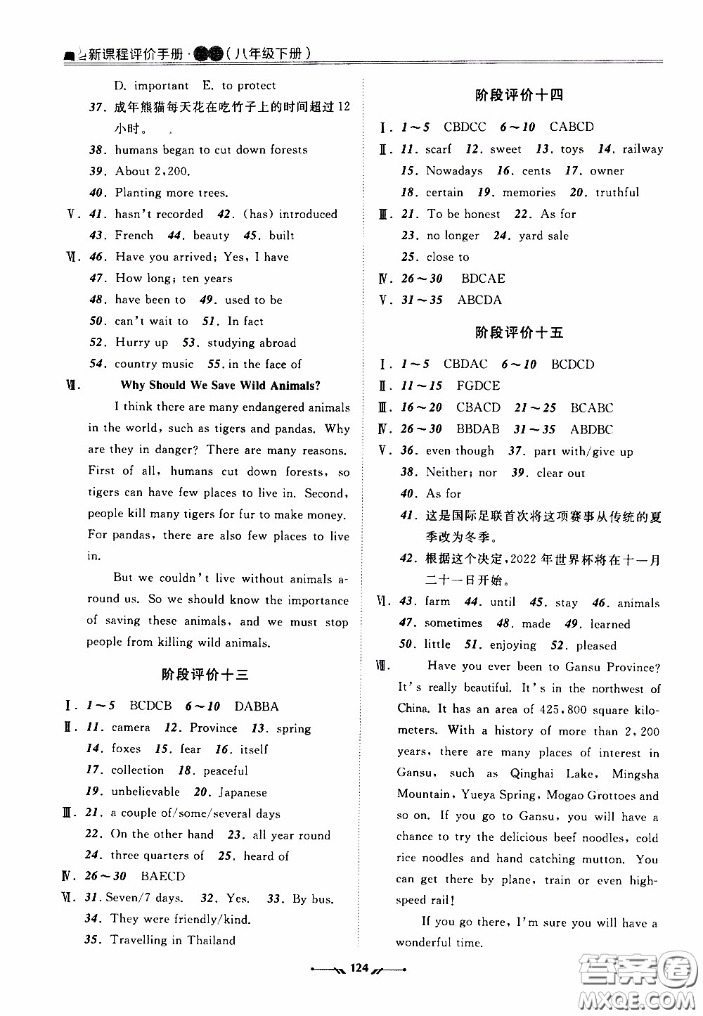 2020年新課程評(píng)價(jià)手冊(cè)英語(yǔ)八年級(jí)下冊(cè)人教版參考答案