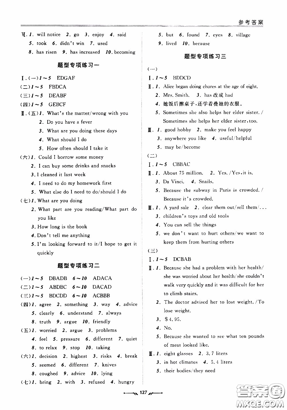 2020年新課程評(píng)價(jià)手冊(cè)英語(yǔ)八年級(jí)下冊(cè)人教版參考答案