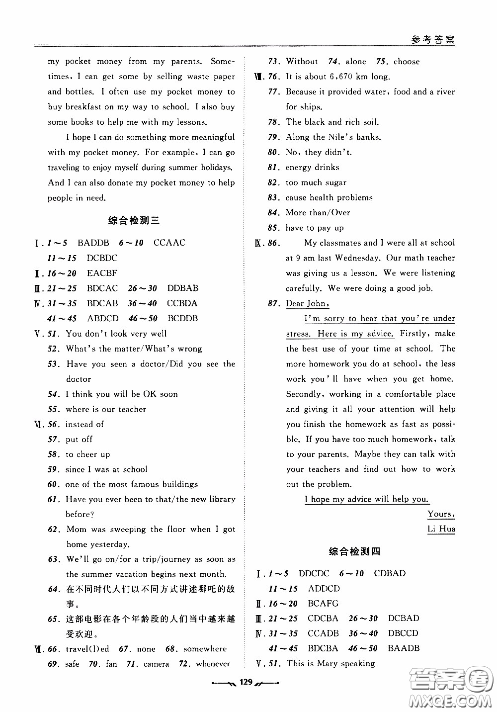 2020年新課程評(píng)價(jià)手冊(cè)英語(yǔ)八年級(jí)下冊(cè)人教版參考答案