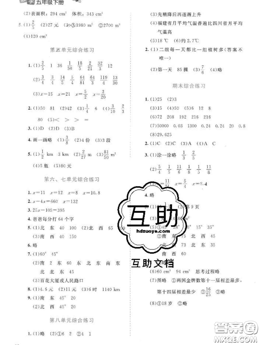 2020春課堂精練五年級數(shù)學(xué)下冊北師版福建專版答案