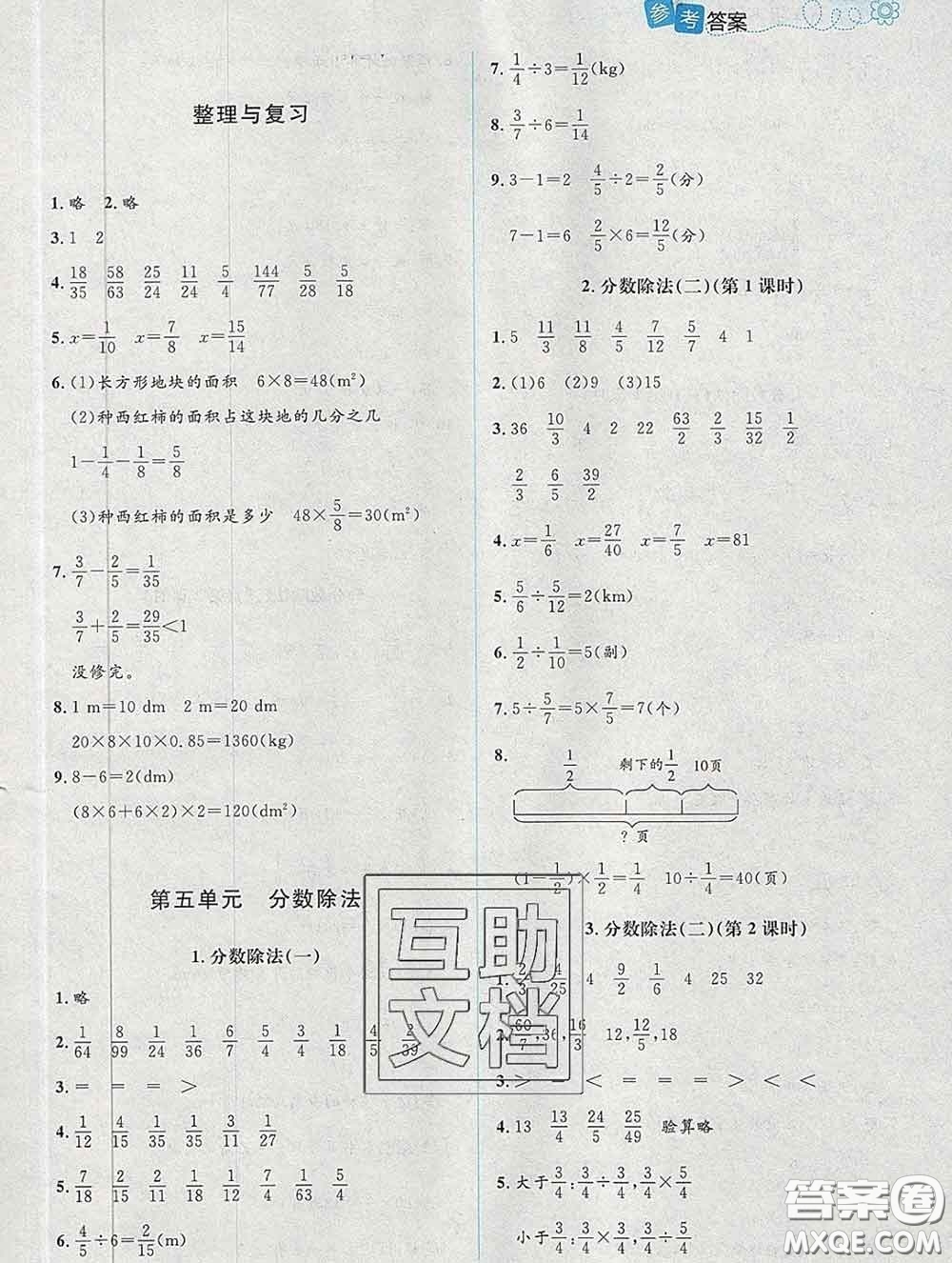 2020春課堂精練五年級數(shù)學下冊北師版吉林專版答案