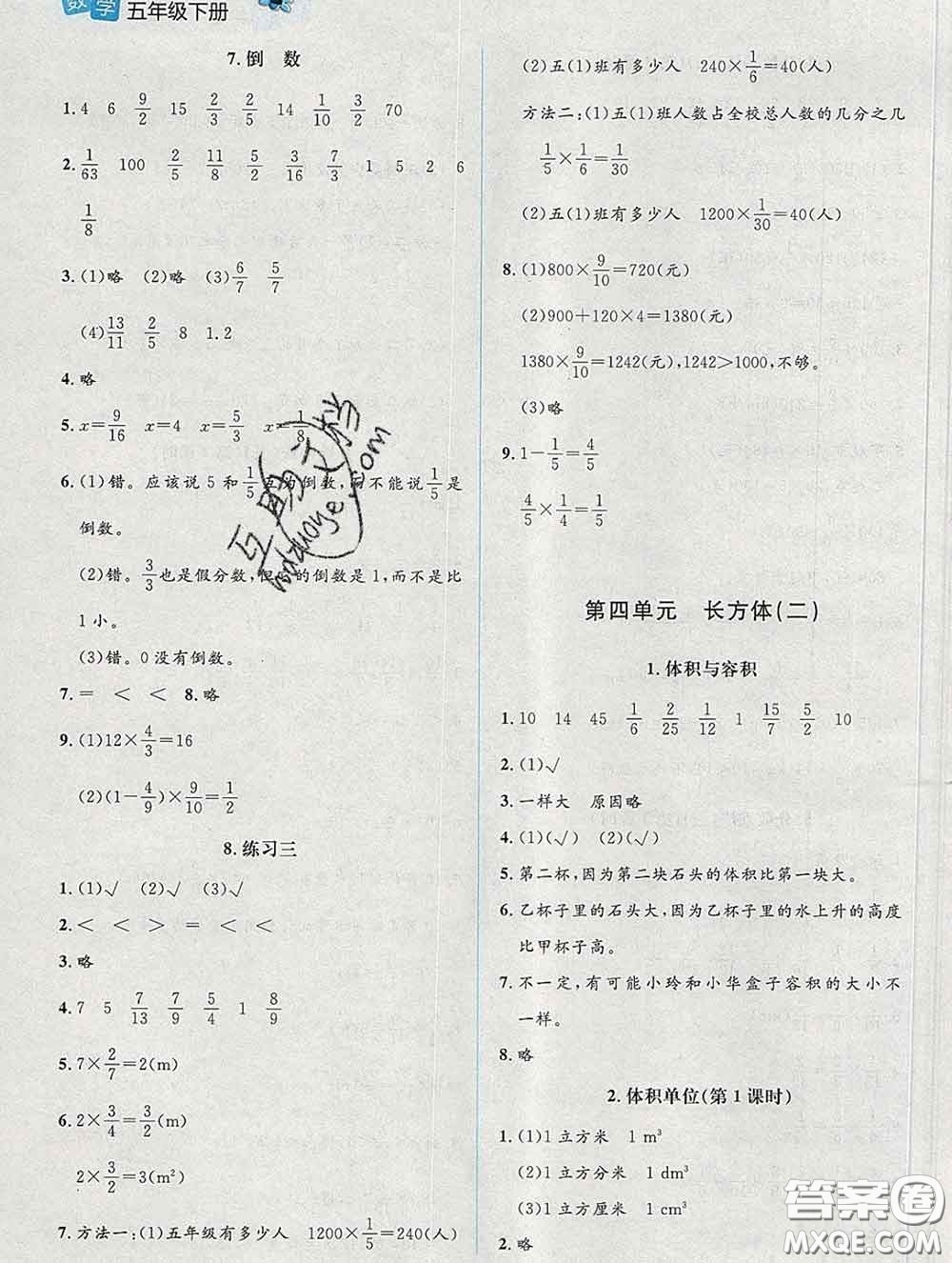 2020春課堂精練五年級數(shù)學下冊北師版吉林專版答案