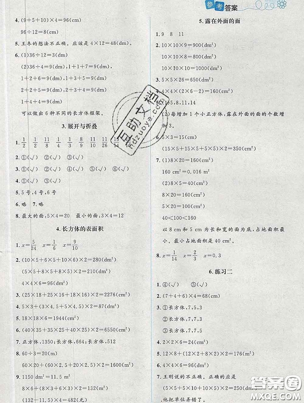 2020春課堂精練五年級數(shù)學下冊北師版吉林專版答案