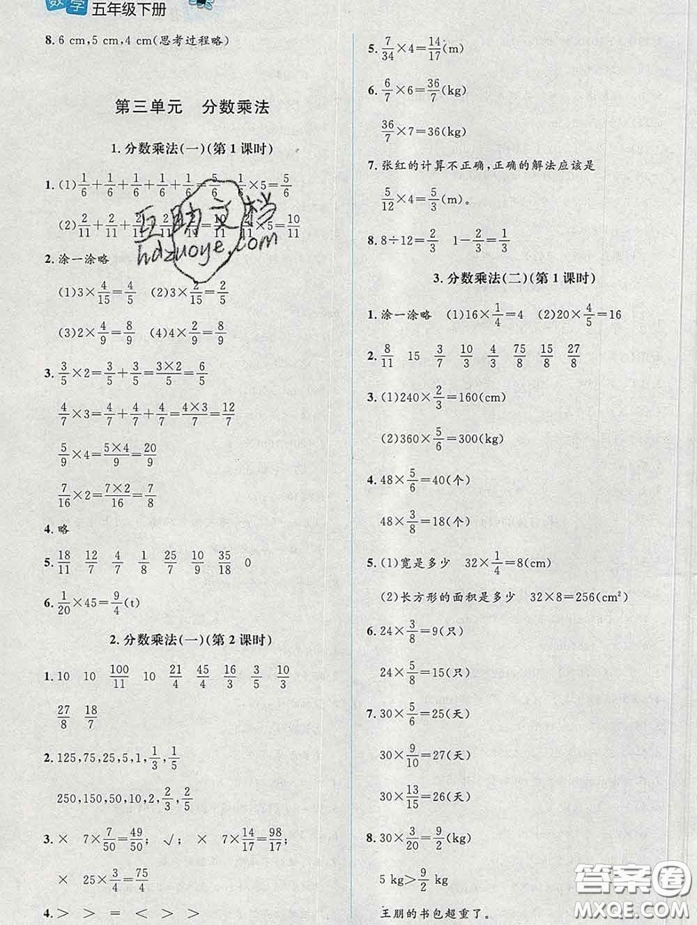 2020春課堂精練五年級數(shù)學下冊北師版吉林專版答案