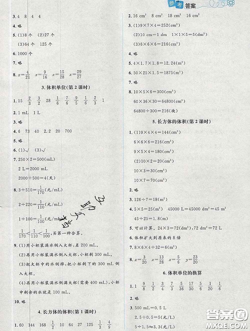 2020春課堂精練五年級數(shù)學下冊北師版吉林專版答案