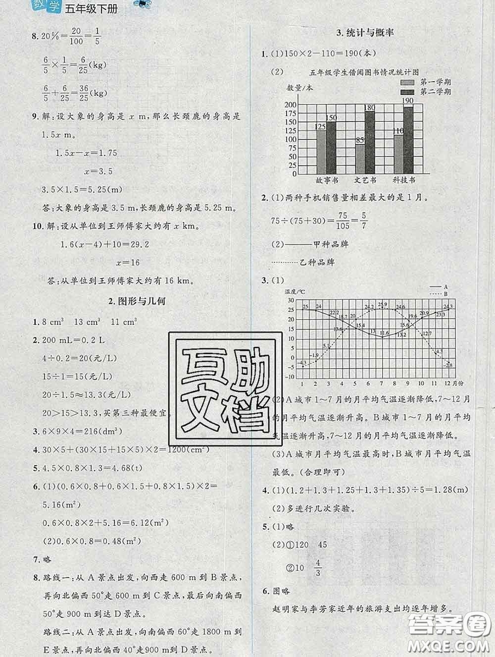 2020春課堂精練五年級數(shù)學下冊北師版吉林專版答案