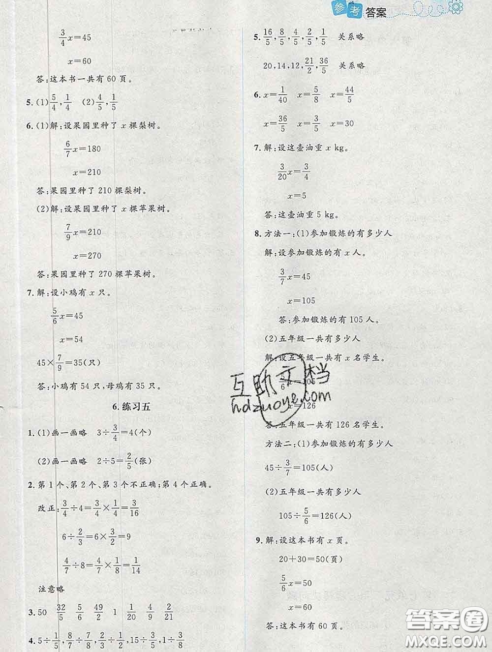 2020春課堂精練五年級數(shù)學下冊北師版吉林專版答案