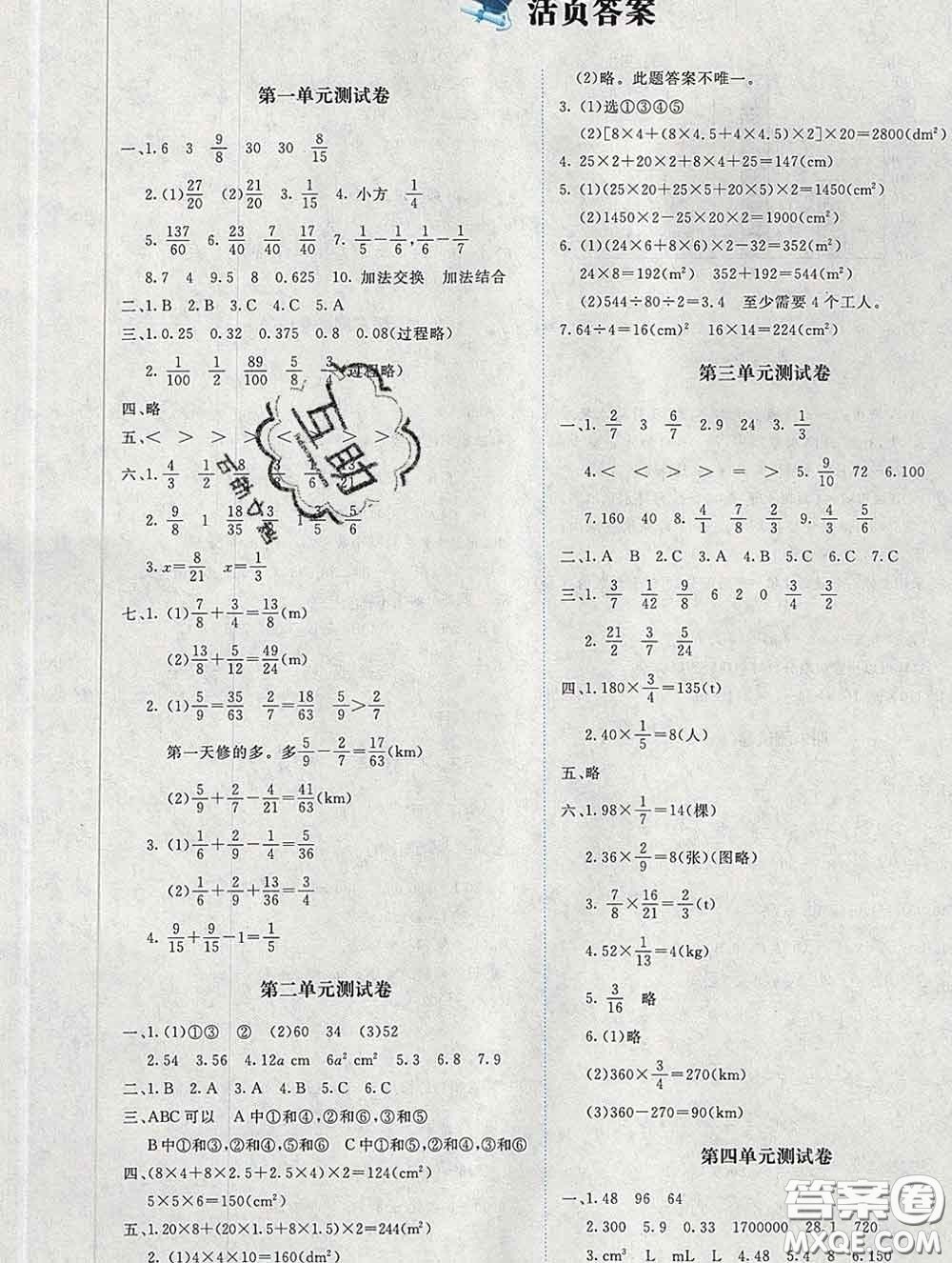 2020春課堂精練五年級數(shù)學下冊北師版吉林專版答案