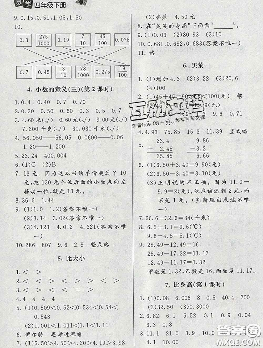 北京師范大學出版社2020春課堂精練四年級數(shù)學下冊北師版答案