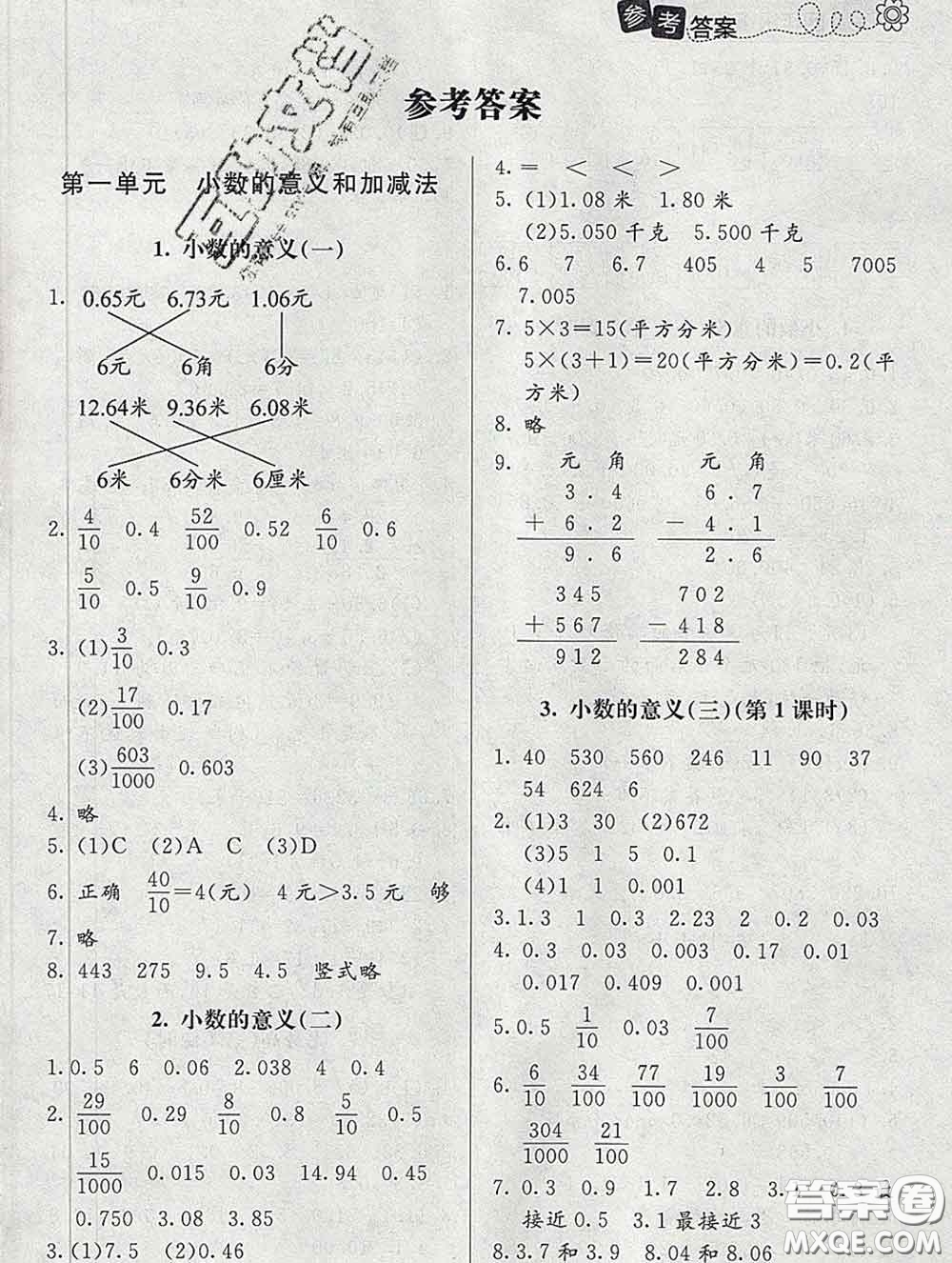 北京師范大學出版社2020春課堂精練四年級數(shù)學下冊北師版答案