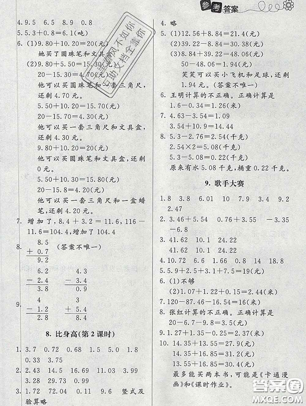 北京師范大學出版社2020春課堂精練四年級數(shù)學下冊北師版答案