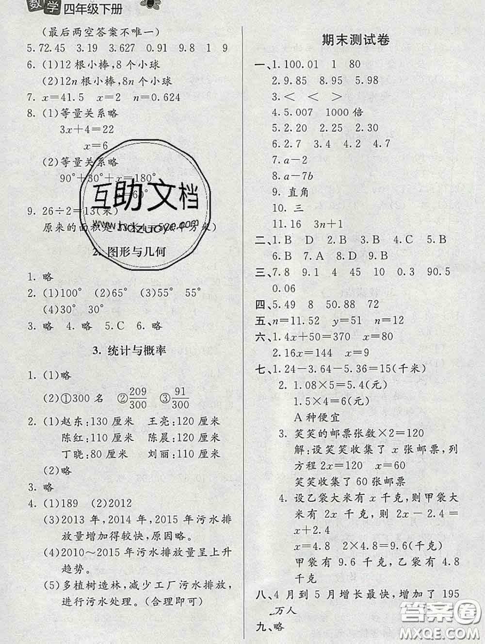 北京師范大學出版社2020春課堂精練四年級數(shù)學下冊北師版答案