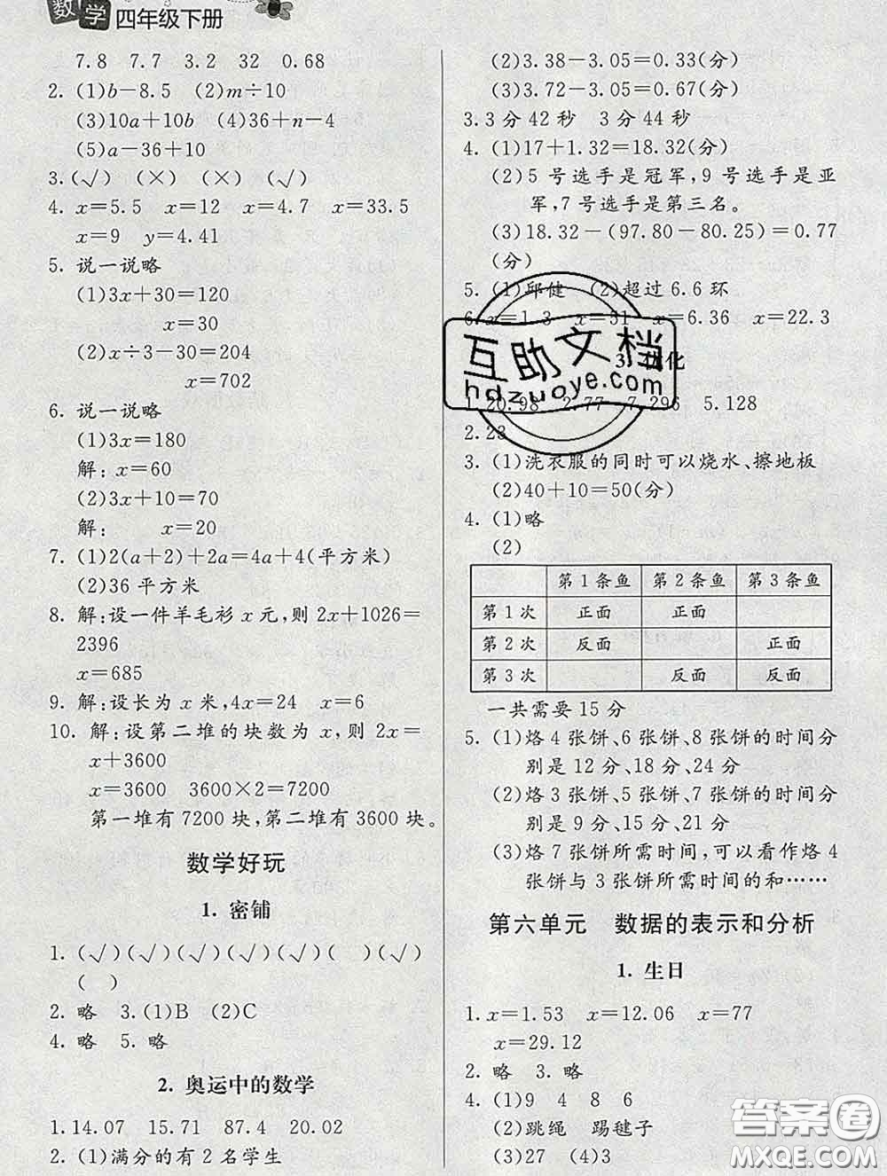 北京師范大學出版社2020春課堂精練四年級數(shù)學下冊北師版答案