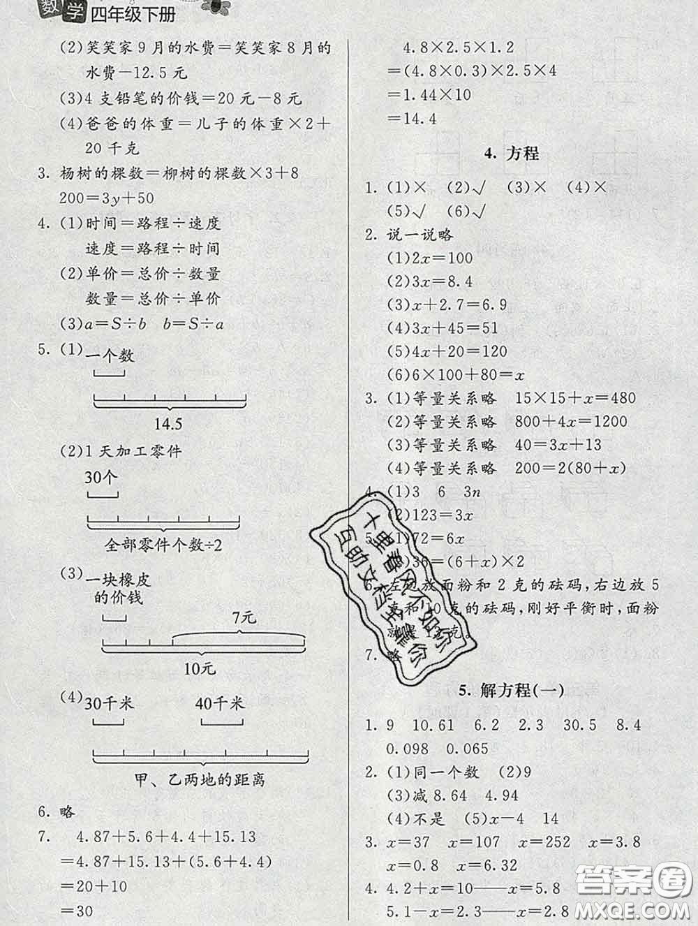 北京師范大學出版社2020春課堂精練四年級數(shù)學下冊北師版答案