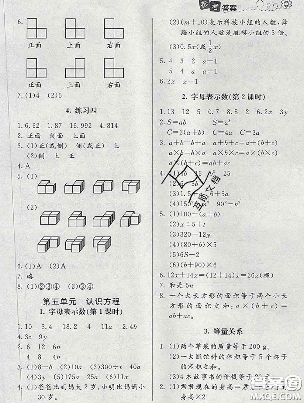 北京師范大學出版社2020春課堂精練四年級數(shù)學下冊北師版答案