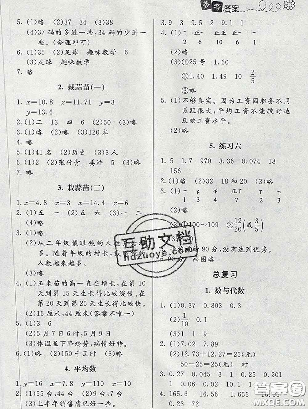 北京師范大學出版社2020春課堂精練四年級數(shù)學下冊北師版答案