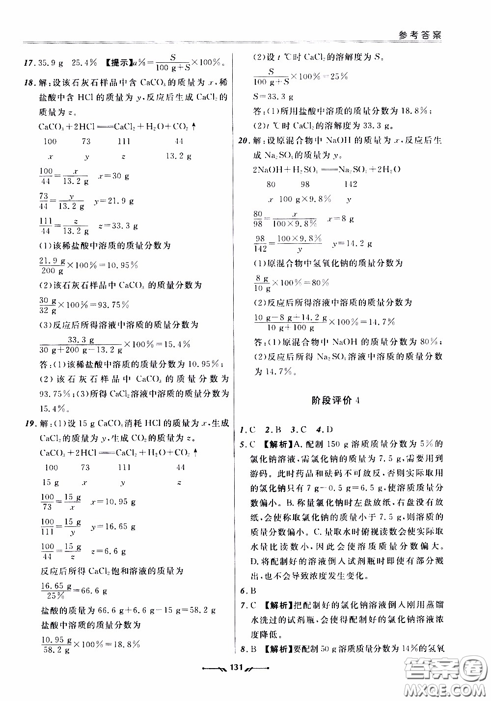 2020年新課程評價手冊化學(xué)九年級下冊人教版參考答案