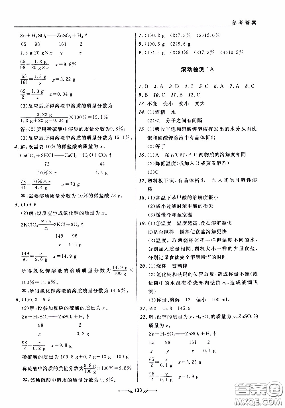 2020年新課程評價手冊化學(xué)九年級下冊人教版參考答案