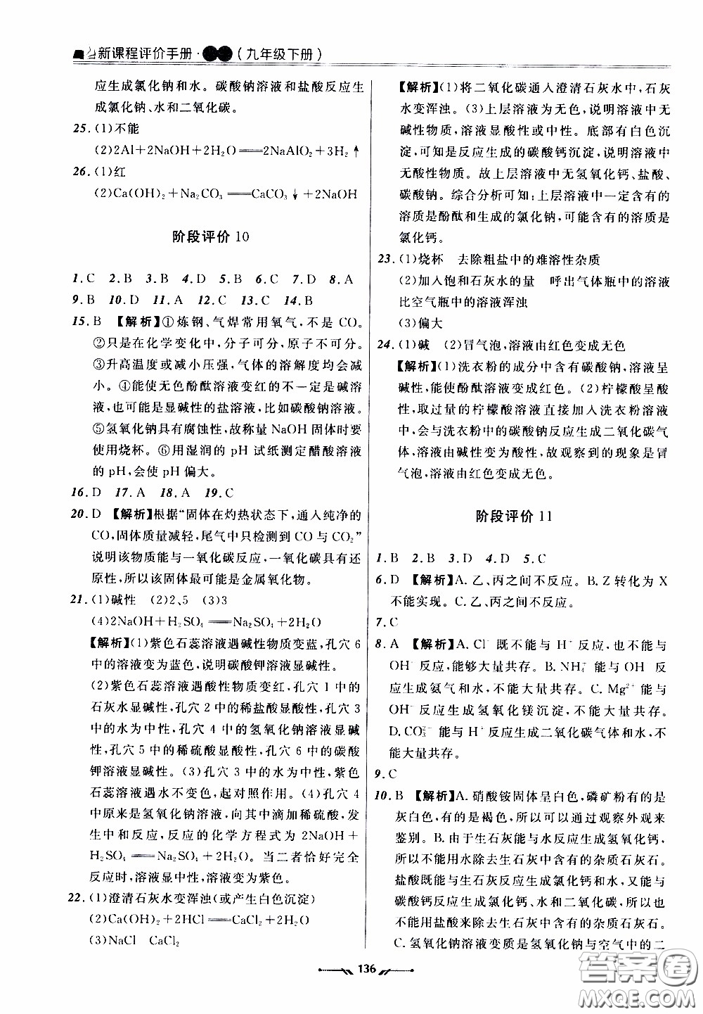 2020年新課程評價手冊化學(xué)九年級下冊人教版參考答案