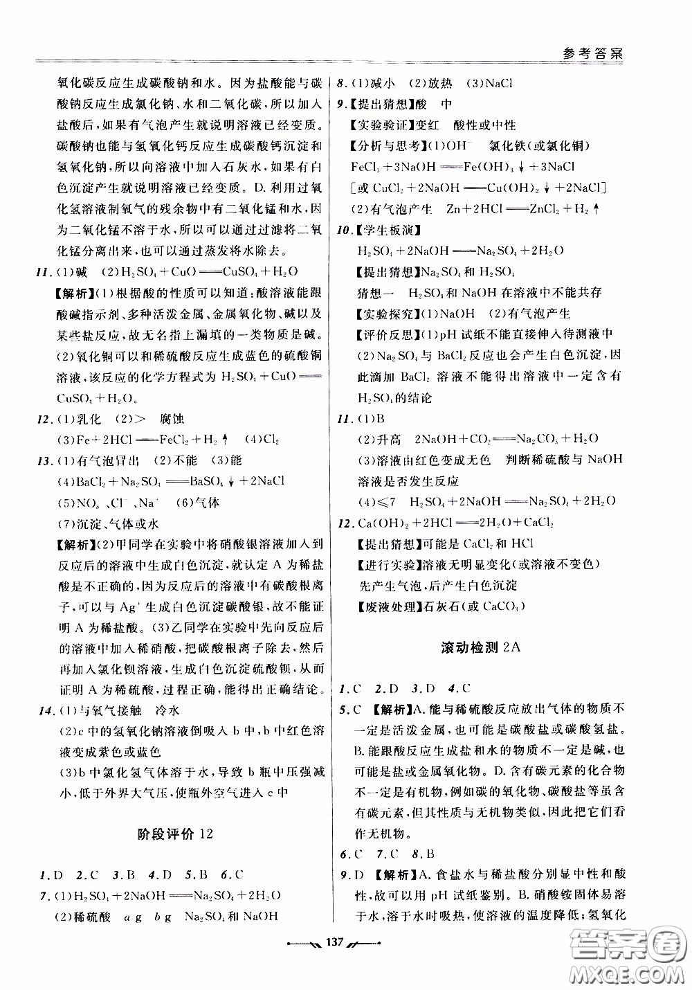 2020年新課程評價手冊化學(xué)九年級下冊人教版參考答案